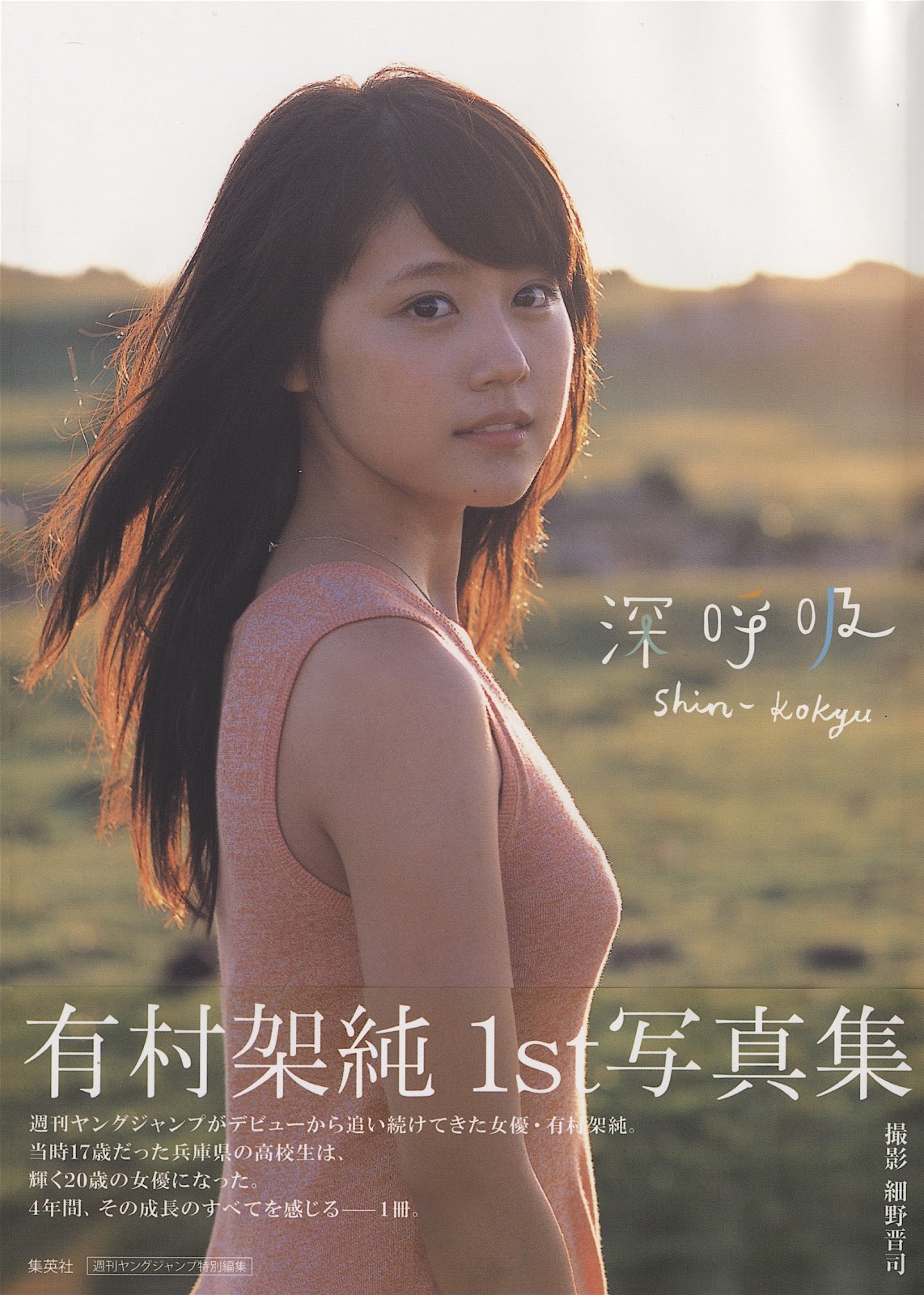 有村架純 直筆サイン入りポスター Arimura Kasumi 新ルル A1