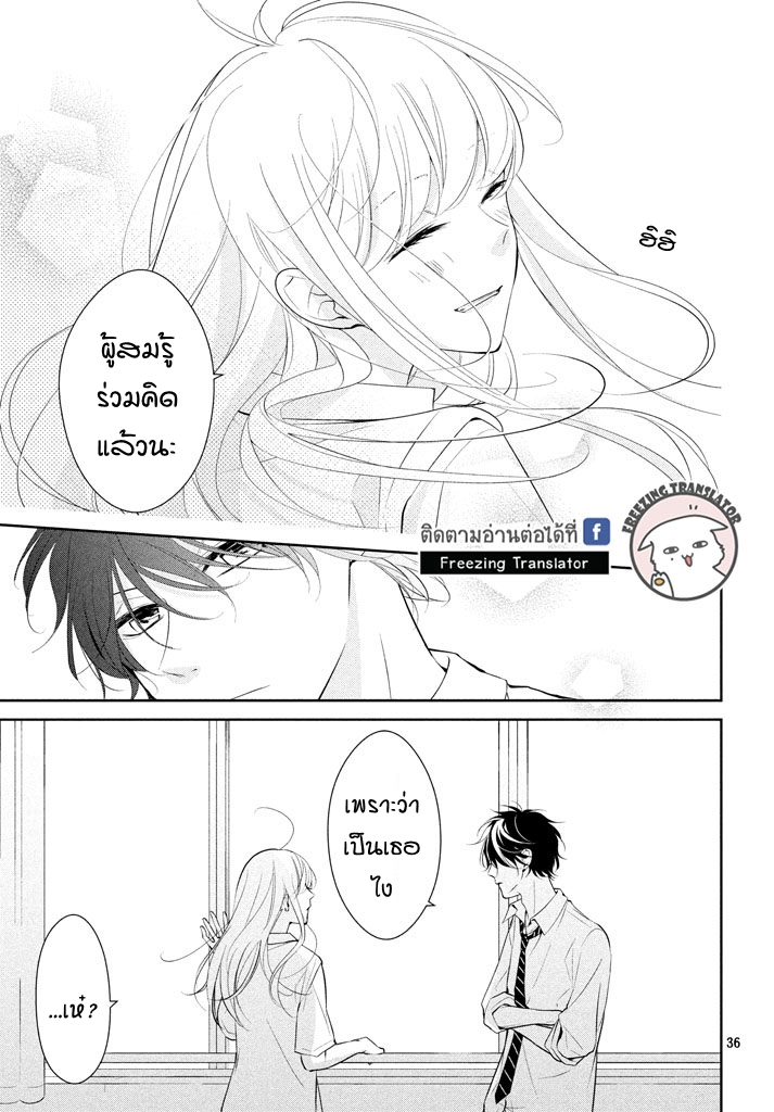 Kimi ga Kirai na Koi no Hanashi - หน้า 37