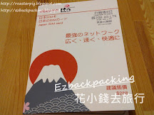 Docomo4G日本上網卡使用心得+設定方法(更新2018年8月)