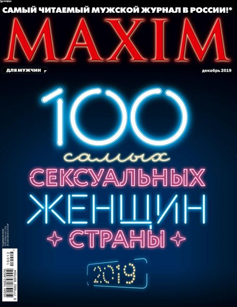    Maxim (№12  2019)    