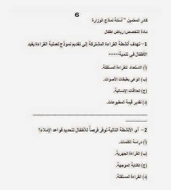نماذج اسئلة مسابقة التربية والتعليم ضمن عقود المعلمين الجديدة حمل من هنا