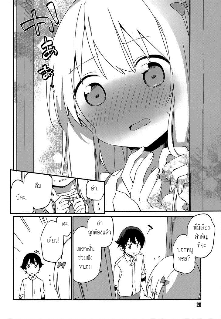 Ero Manga Sensei - หน้า 8