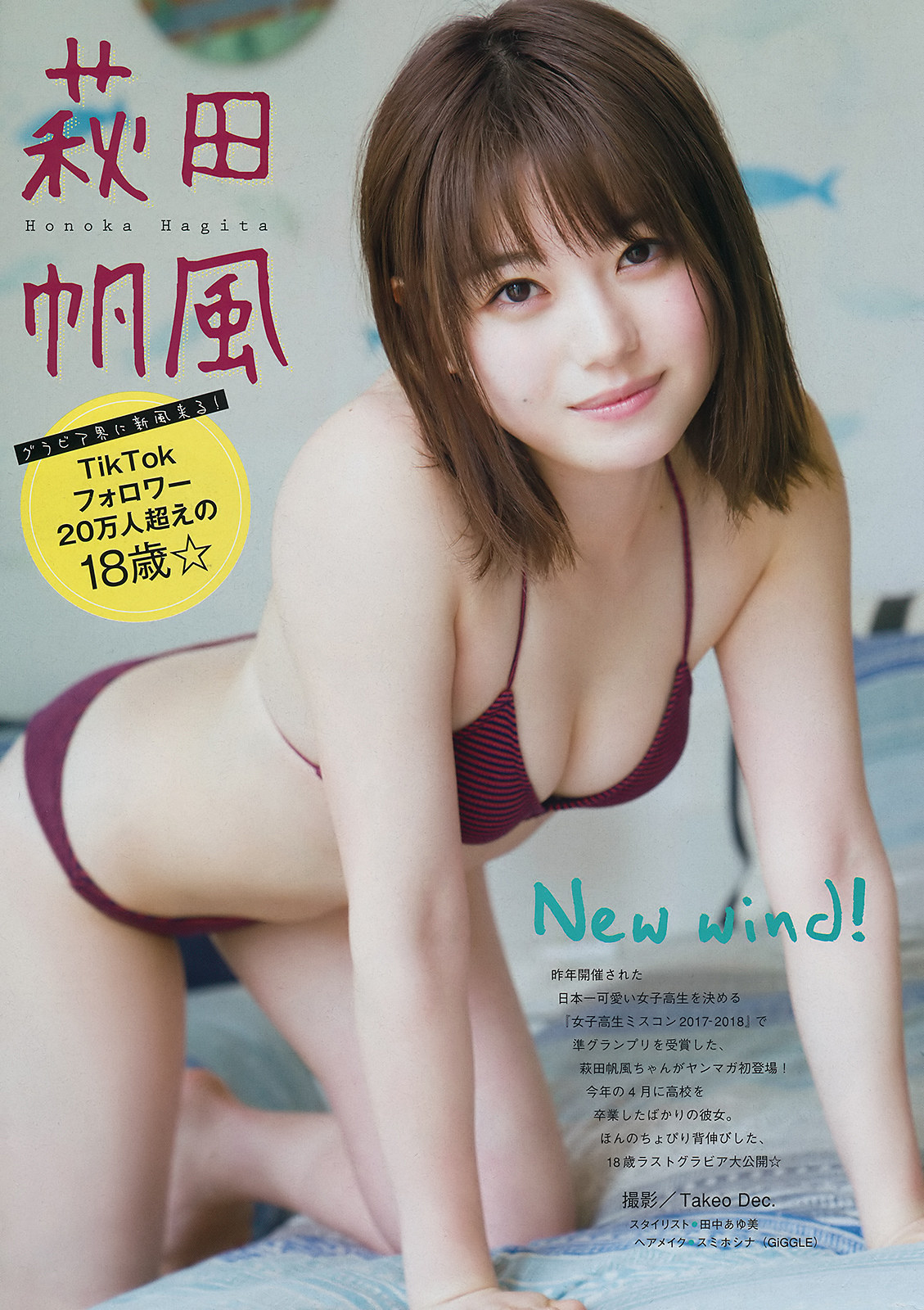 Honoka Hagita 萩田帆風, Young Magazine 2019 No.32 (ヤングマガジン 2019年32号)