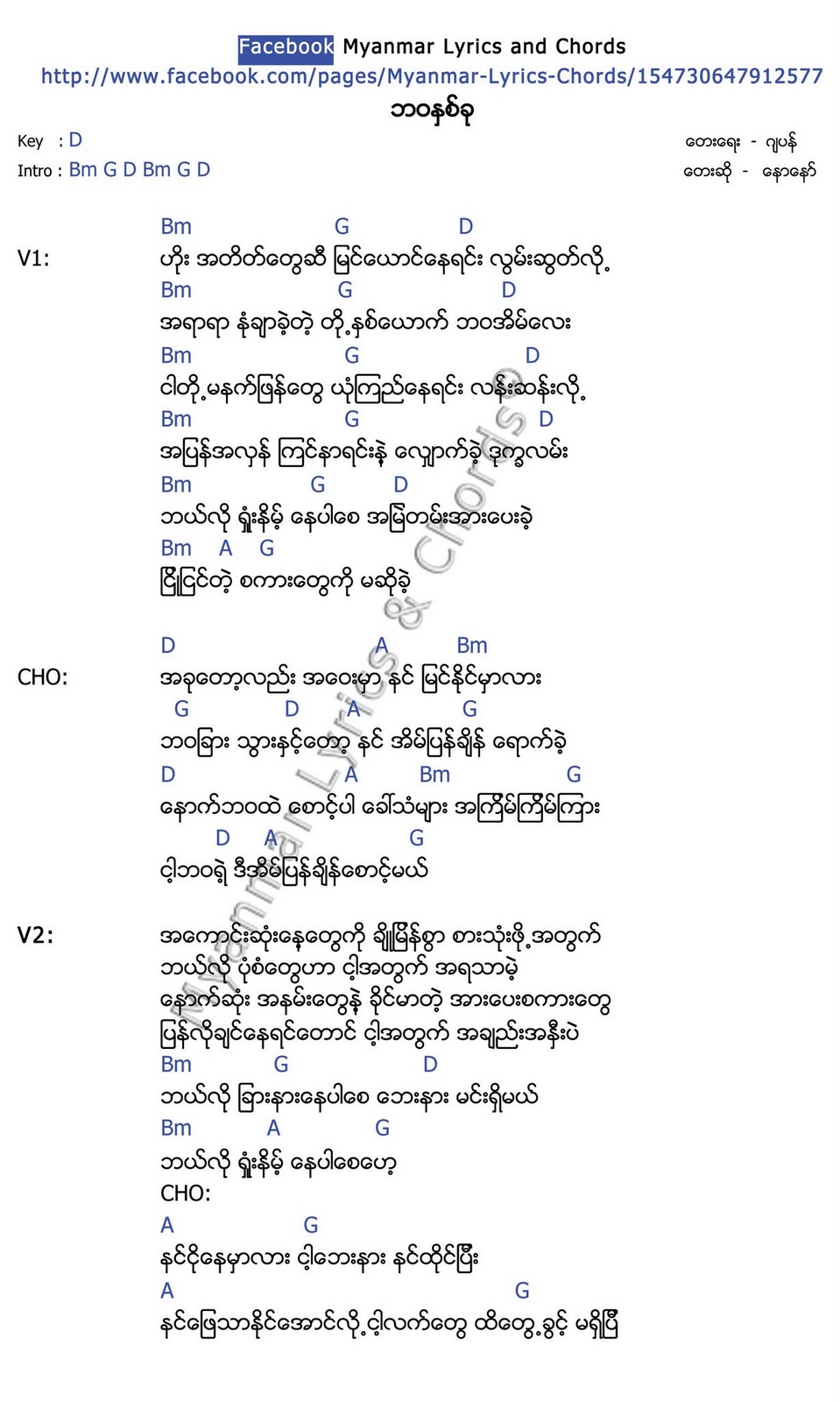 Myanmar Lyrics 0EA