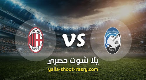 نتيجة مباراة أتلانتا وميلان اليوم الاحد بتاريخ 22-12-2019 الدوري الايطالي