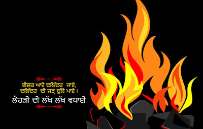 Lohri Pic with Messages Punjabi 2017 Lohri Pic with Messages Punjabi 2017