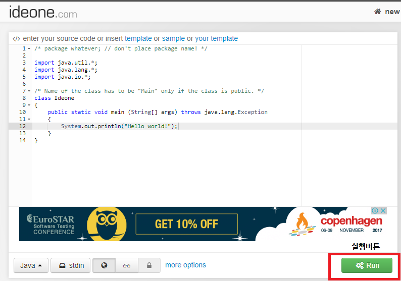 3. Java 코드 웹에서 실행하기 ideone.com - 김개발