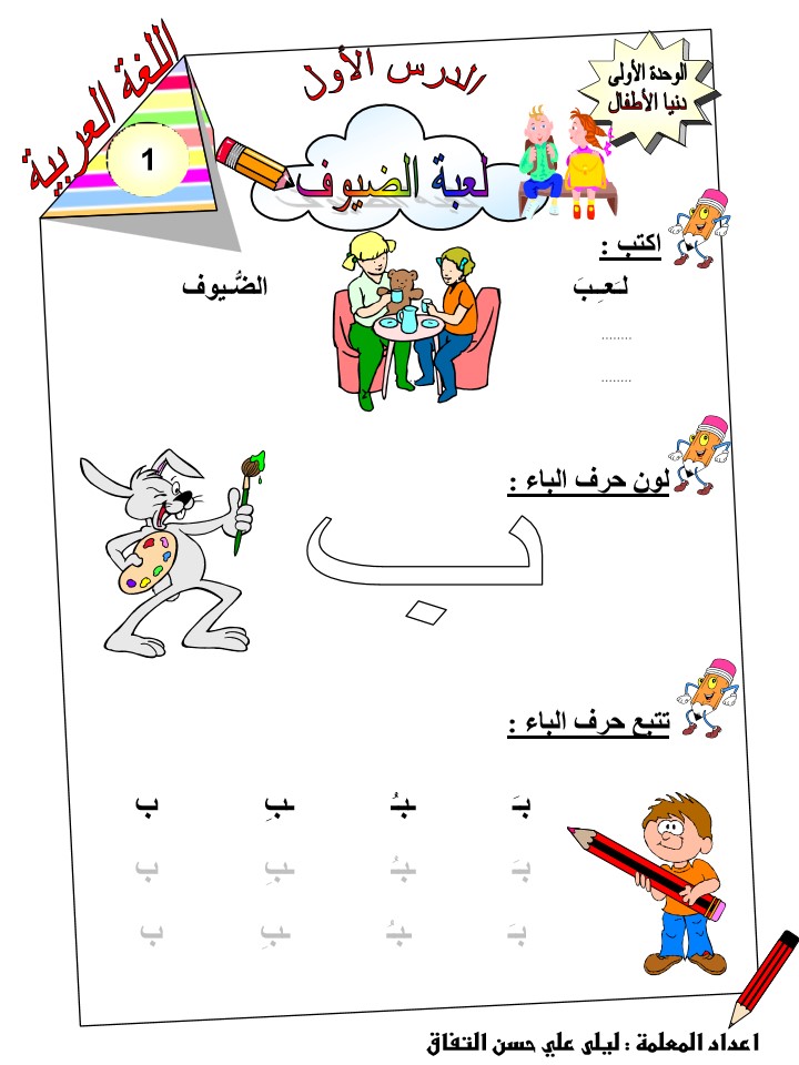 مشترك يمكن اضطراب حروف عربية رياض اطفال