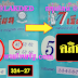มาแล้ว...เลขเด็ดงวดนี้ 2ตัวตรงๆ หวยซอง ปฏิทิน7เซียนให้โชค งวดวันที่ 1/8/61