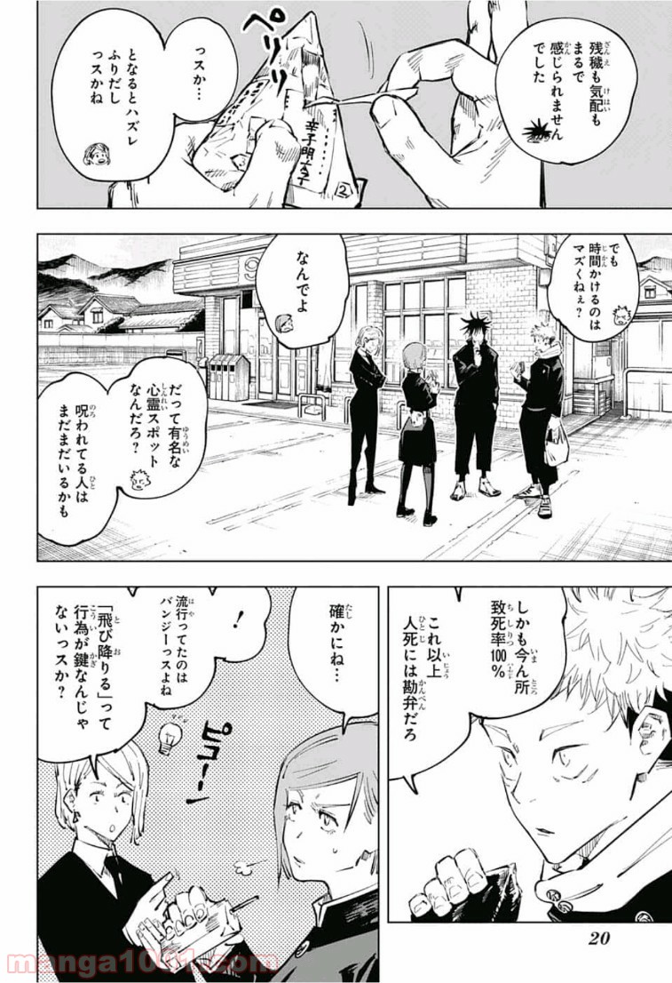 呪術廻戦 - Raw 【第56話】 - Manga1001.com