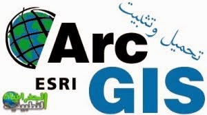 ArcGIS 10.2.2 طريقة التنصيب