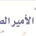 روايات ثنائية اللغة (عربي/ فرنسي) pdf روايات ثنائية اللغة (عربي/ فرنسي) pdf
