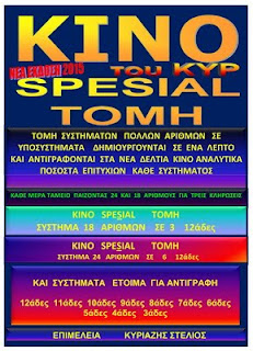 http://kyrbet.gr/books/kino/kino_spesial/kino_spesial_tomh%20.htm