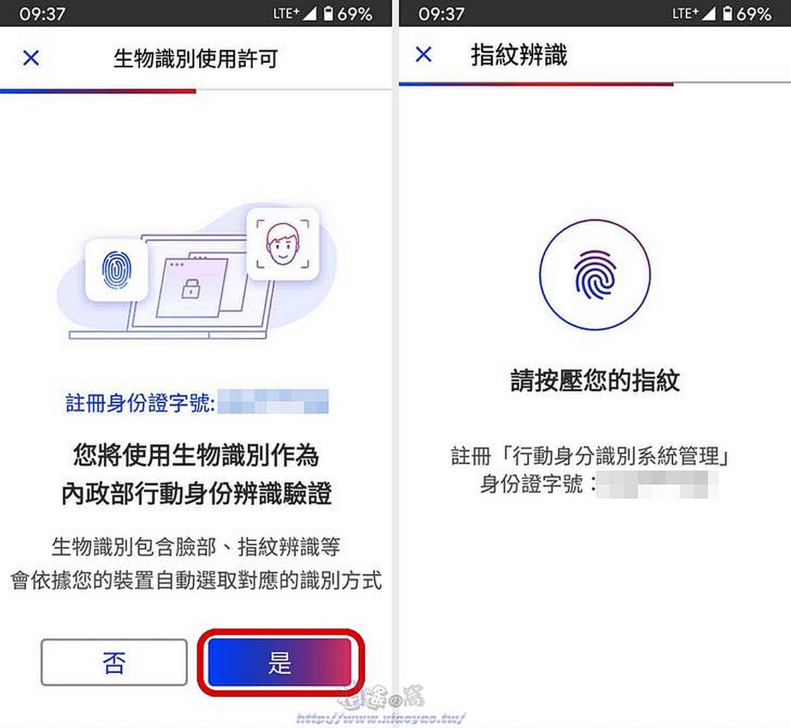 TW FidO 臺灣行動身分識別App