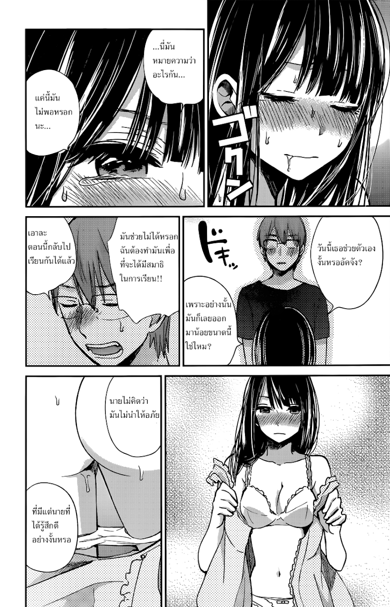 Kimi wa Midara na Boku no Joou - หน้า 16
