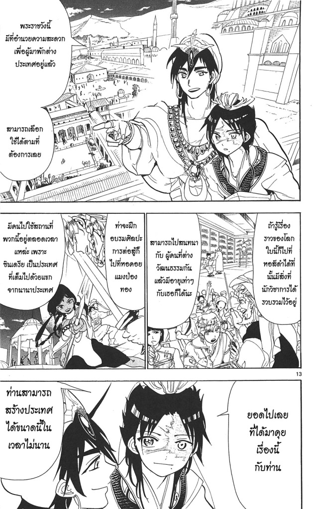 Magi the Labyrinth of Magic 86-นามของเขาคือ เรน ฮาคุริว