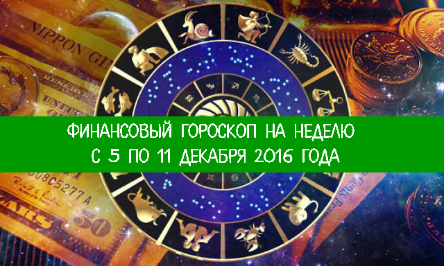 Гороскоп бизнеса завтра Гороскоп бизнеса завтра