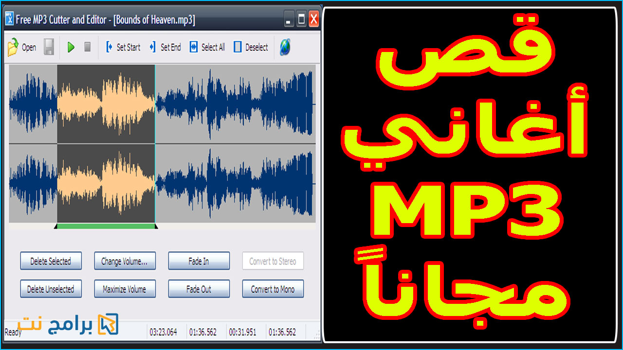 شرح + تحميل برنامج قص الاغاني Free MP3 Cutter and Editor شرح + تحميل برنامج قص الاغاني Free MP3 Cutter and Editor