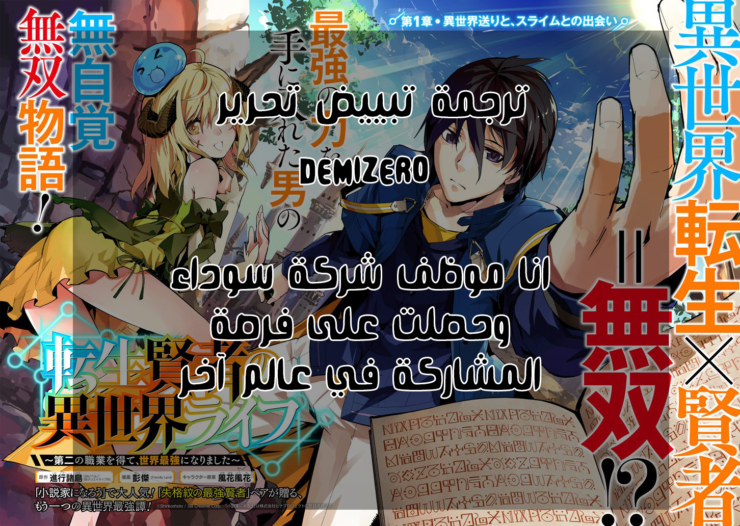 Tensei Kenja No Isekai Raifu Daini No Shokugyo Wo Ete Sekai Saikyou Ni Narimashita Ch 2 Manga Pro Z