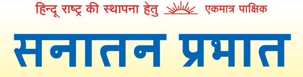 Hindi Sanatan Prabhat