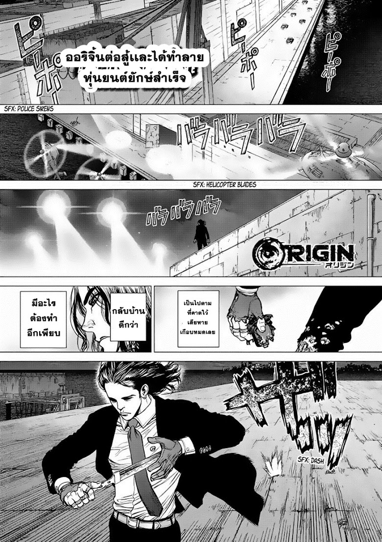 Origin - หน้า 1