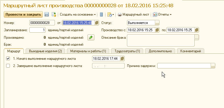Универсальные маршрутные листы в 1с. 3 маршрутный лист. Маршрутный лист в 1с. Маршрутный лист в 1с 8. Маршрутный лист в 1с.