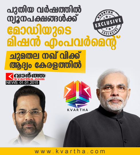 Thiruvananthapuram, Kerala, Narendra Modi, Mukhtar Abbas Naqvi, Twitter, Budget, Prime Minister, States, 