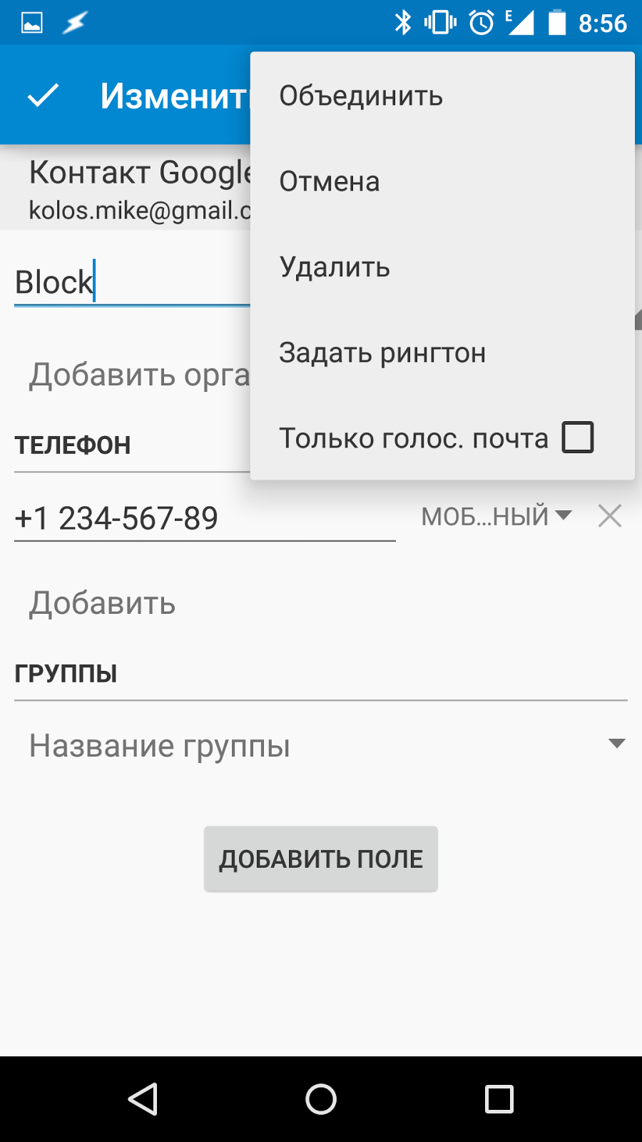 Как настроить чёрный список контактов на Андроиде Как настроить чёрный список контактов на Андроиде