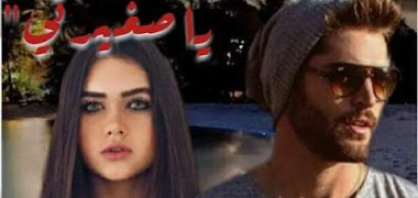 قصة عاصفة الحب