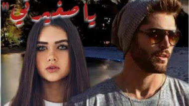 قصة عاصفة الحب
