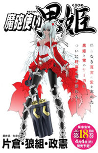 Mahou Tsukai Kurohime