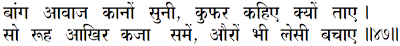 Sanandh by Mahamati Prannath - Chapter 21 Verse 47