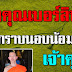 บล๊อกรวบรวมโพสต์ของ พระเดชพระคุณเจ้าคุณเบอร์ลิน http://brerinfc.blogspot.com/