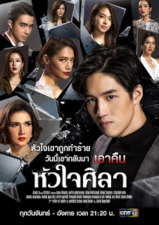 Con Tim Sắt Đá - Hua Jai Sila Con Tim Sắt Đá