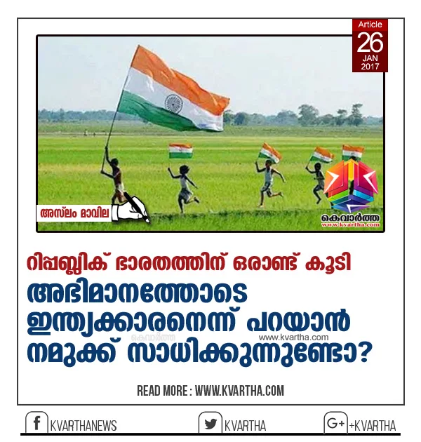 Article, Aslam Mavilae, Republic Day, Celebration,  Pinarayi Vijayan,  Citizen, Indian, Proud to be an Indian,Republic day thoughts.