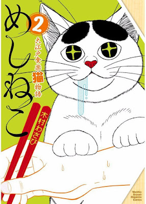 めしねこ 大江戸食楽猫物語 めしねこ 大江戸食楽猫物語 raw zip dl