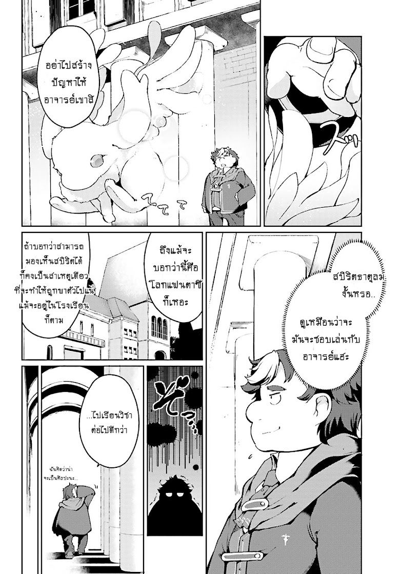 Buta Koushaku ni Tensei Shitakara, Kondo wa Kimi ni Suki to Iitai - หน้า 27