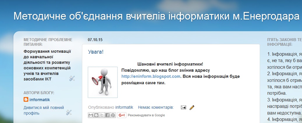 Блог МО інформатиків 2008-2015 р.р.