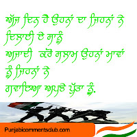 15 August Punjabi Status bhagat singh shayari in punjabi