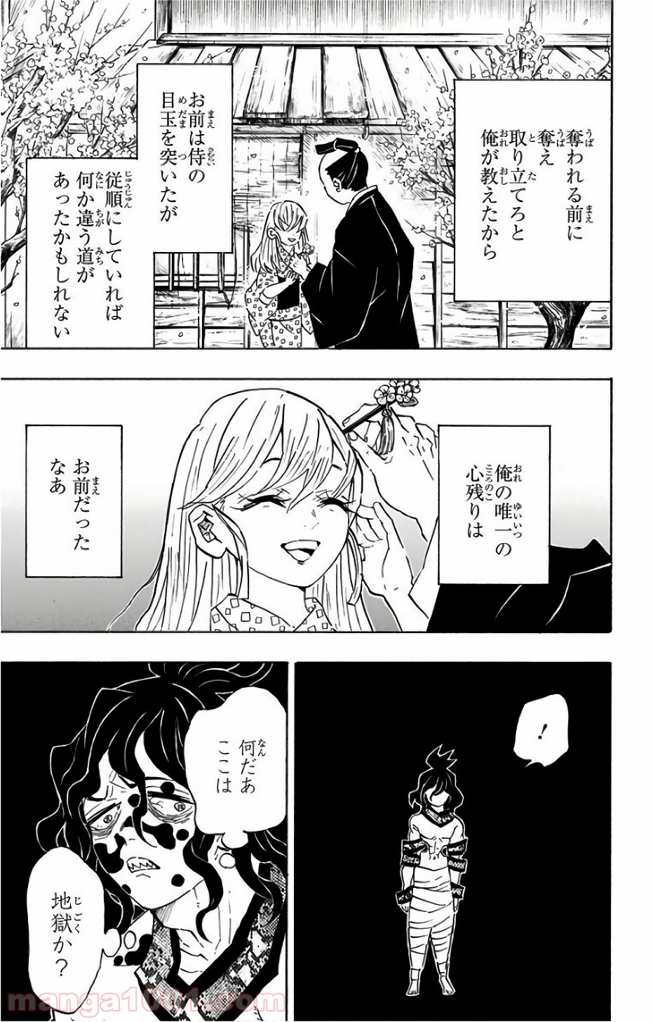 鬼滅の刃 - Raw 【第97話】 - Manga1000.com