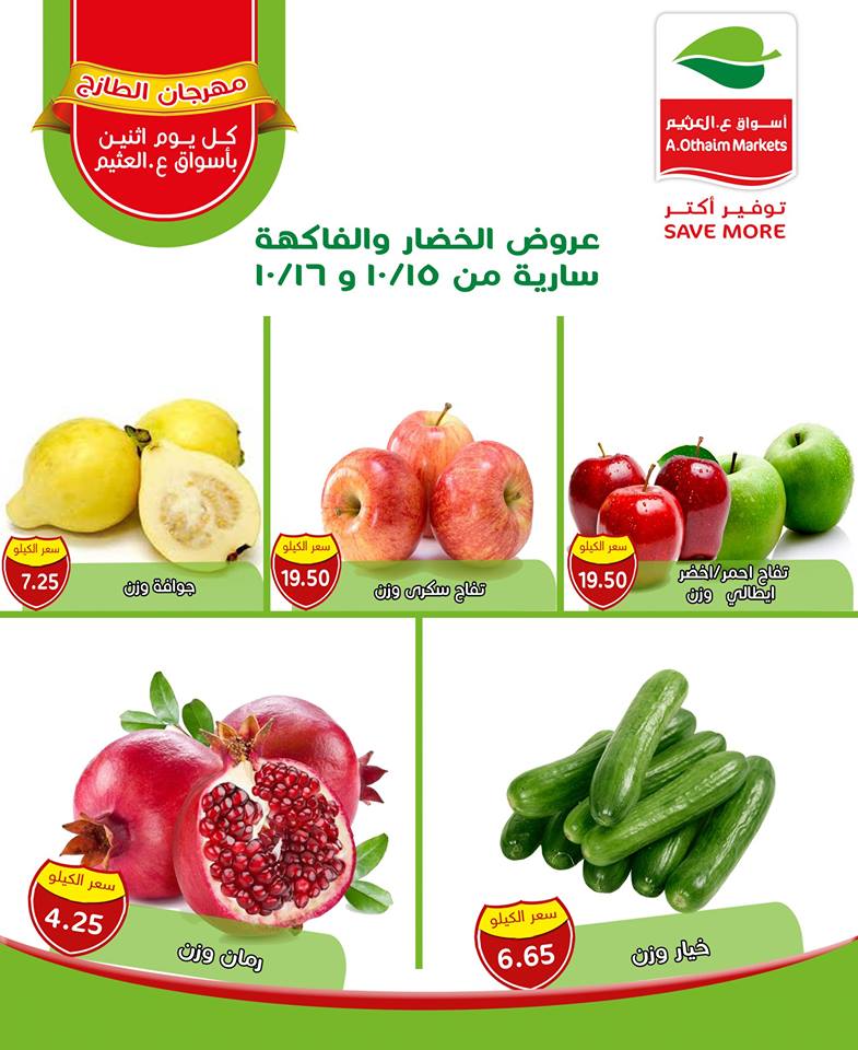 عروض العثيم مصر
