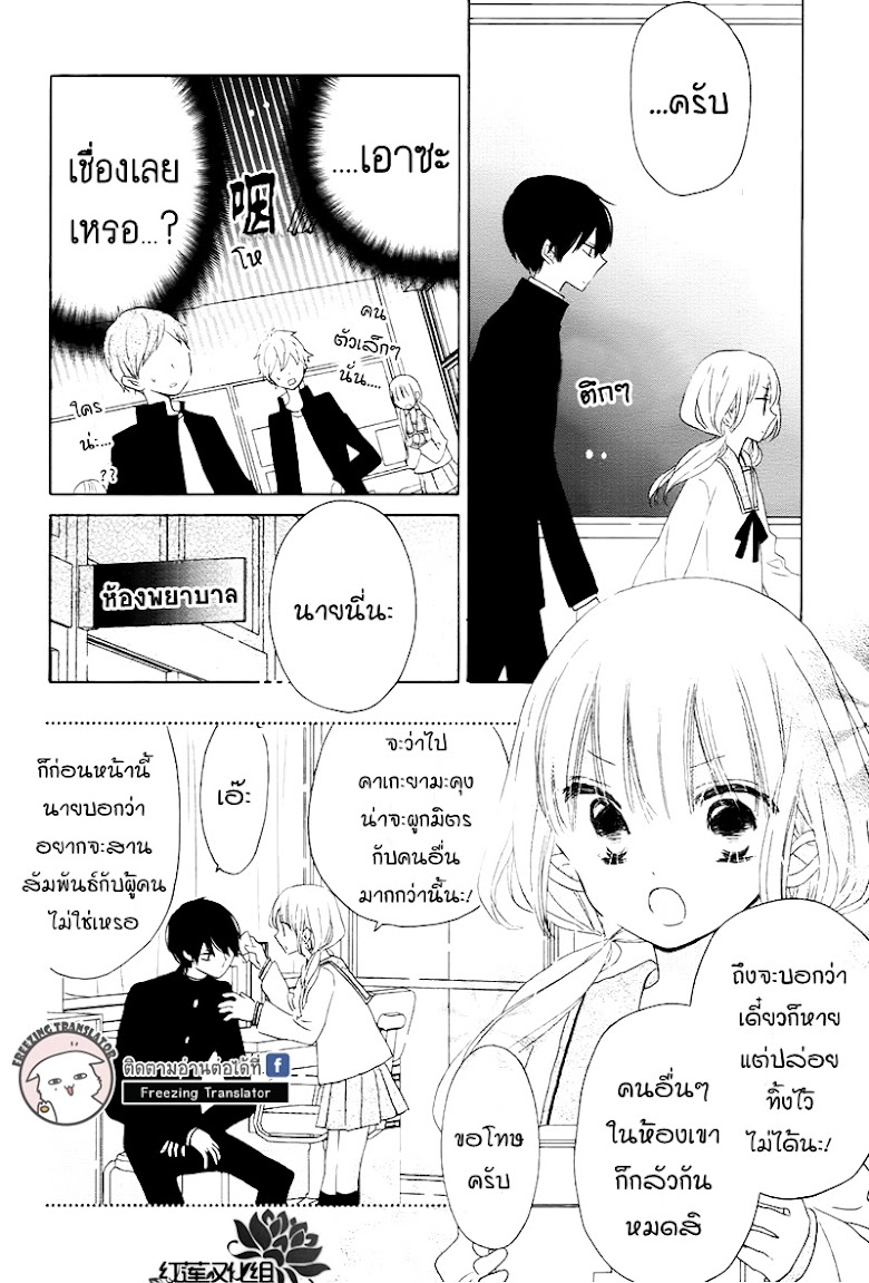 Hokenshitsu no Kageyama-kun - หน้า 5
