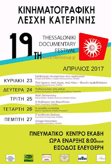 Το Φεστιβάλ Ντοκιμαντέρ Θεσσαλονίκης έρχεται στην Κατερίνη