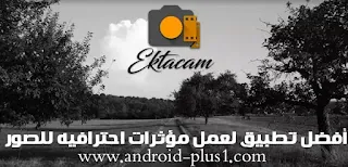 تحميل EktaCam ، تطبيق EktaCam مهكر ، EktaCam mod , EktaCam مدفوع ، تحميل EktaCam مجانا ، EktaCam.apk