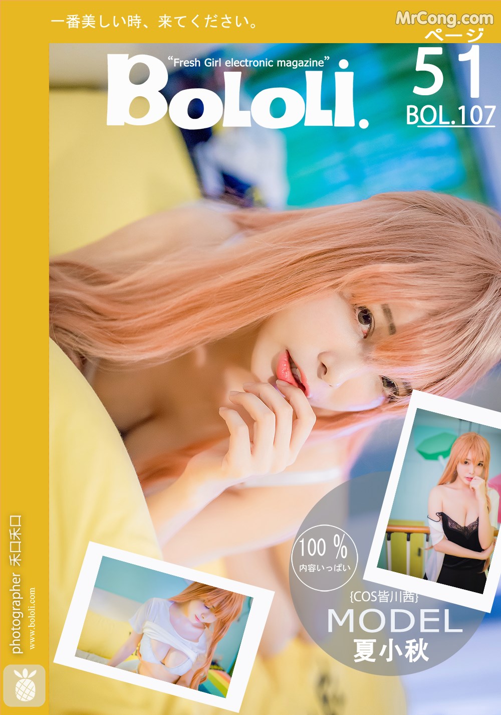 BoLoli 2017-08-16 Vol.107: Model Xia Xiao Qiu Qiu Qiu (夏小秋 秋秋) (52 photos)