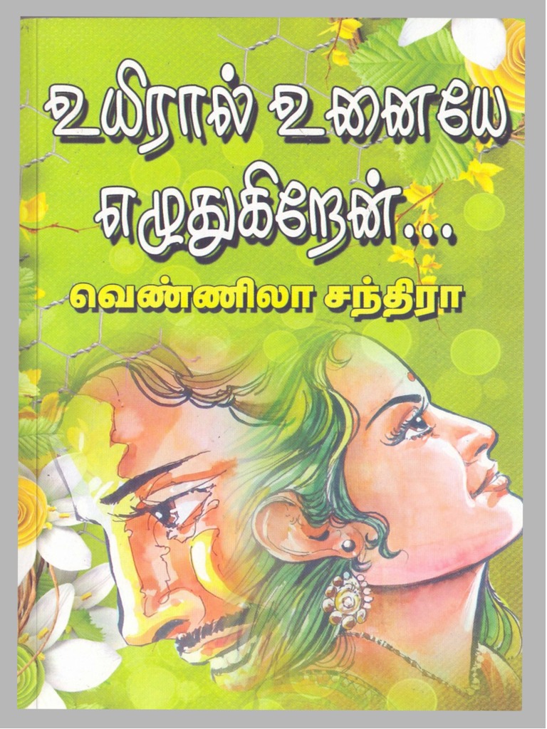 ladys wings tamil novels