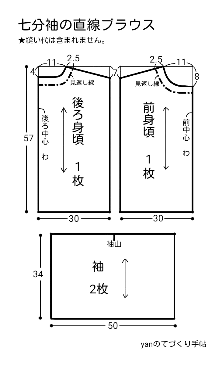 服の作り方 基礎からおさらい ハンドメイド洋裁ブログ Yanのてづくり手帖 簡単大人服 子供服 小物の無料型紙と作り方