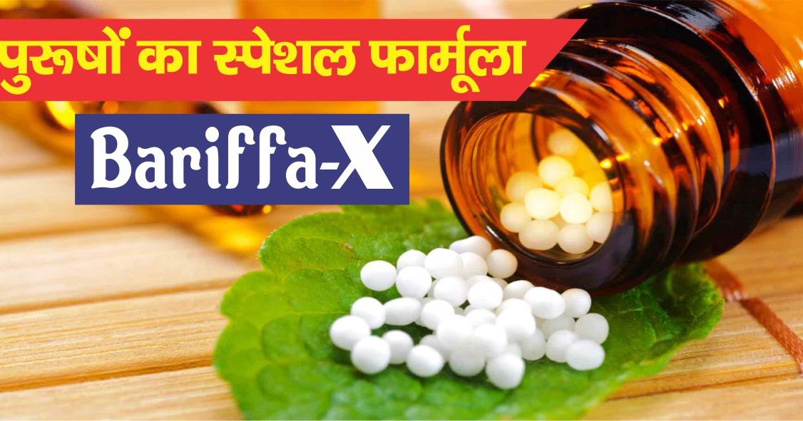Remedy Palace BariffaX ब्रीफाएक्स new ed drugs 2015,new ed drugs
