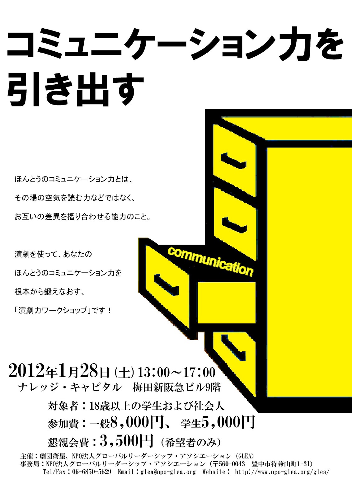 nomurakn 蓮行「演劇ワークショップ」2012メモ