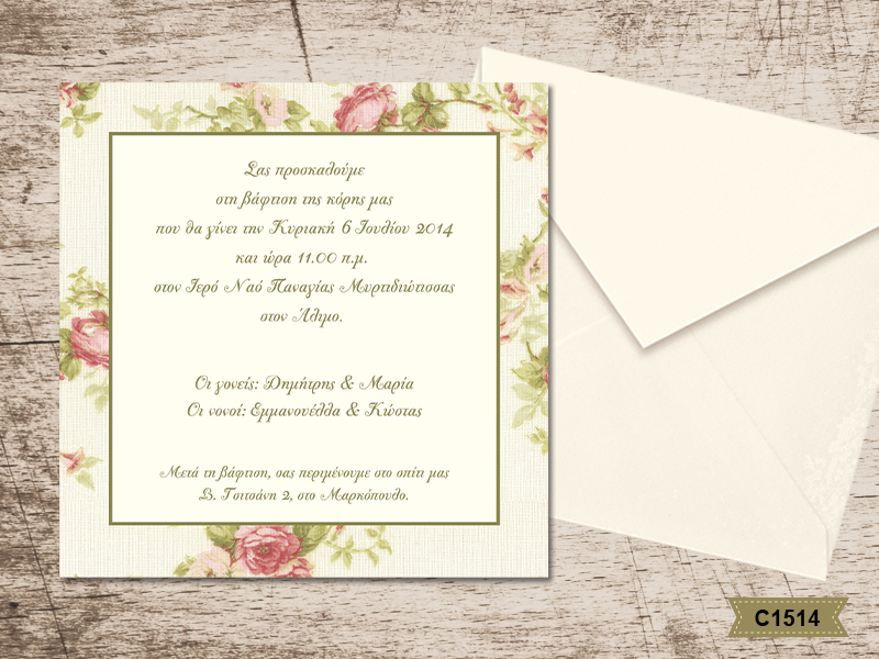 Romantic Greek Christening invitations with flowers C1514